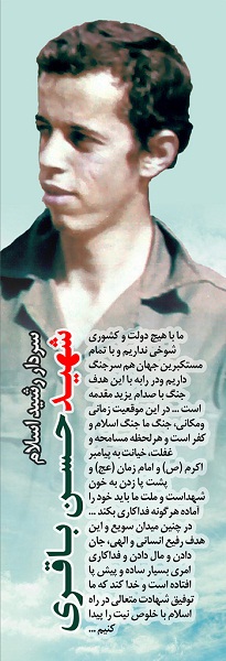 Martyr Hasan Bagheri/ poster