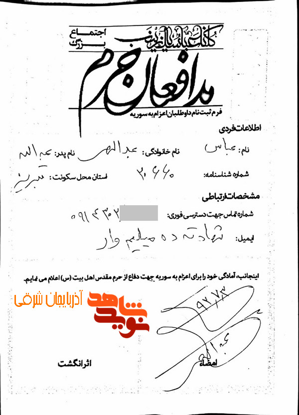 دستخط شهید عبداللهی / ابراز ارادت به حضرت زهرا و میل به شهادت