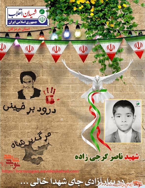 ویژه نامه شهدای انقلاب استان هرمزگان(5) 