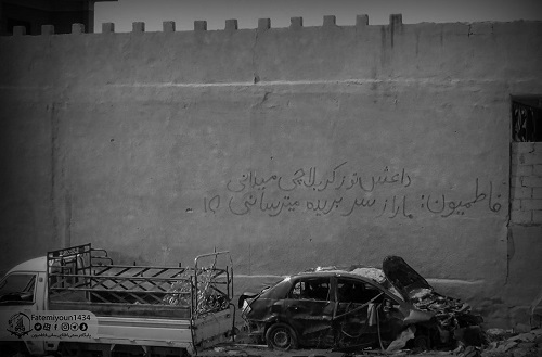 دیوارنوشت رزمنده فاطمیون خطاب به داعشی ها/عکس