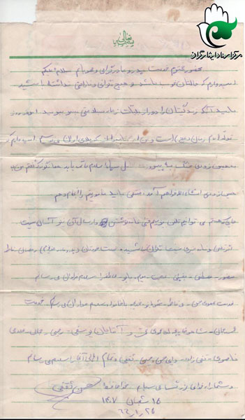 نامه ای از کربلای ایران در روز ولادت امام زمان «عج»