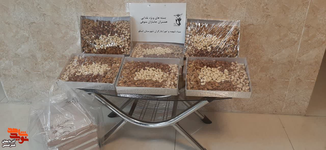 بسته‌های «یلدانه» به همسران جانبازان متوفی در اسکو اهدا شد