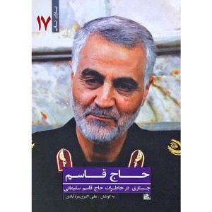 Introducing books about General Qasem Soleimani