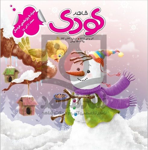 شاهد کودک