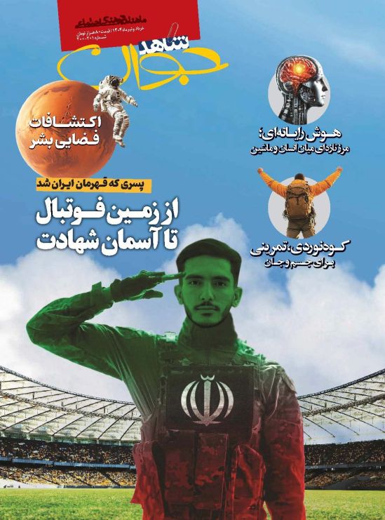 شاهد جوان