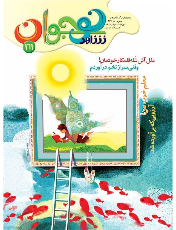 شاهد نوجوان