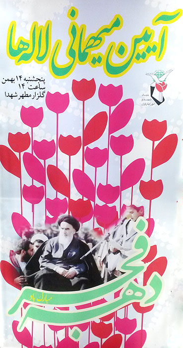 پوستر/مهمانی لاله ها در گلزار شهدای بهشت زهرا (س) پوستر/مهمانی لاله ها در گلزار شهدای بهشت زهرا (س)