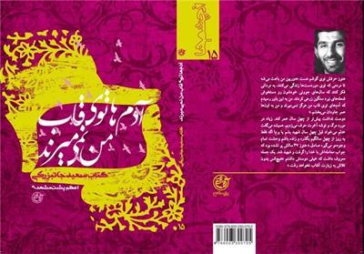 «آدمها توی قاب من نمیمیرند» روانه بازار کتاب شد «آدمها توی قاب من نمیمیرند» روانه بازار کتاب شد