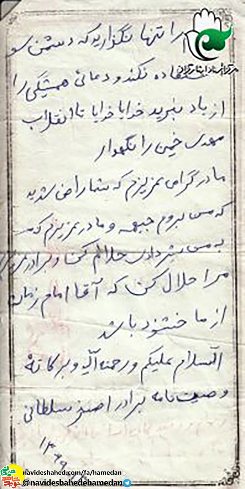 این وصیت نامه ها که عزیزان می نویسند انسان را تکان می دهد و بیدار می کند این وصیت نامه ها که عزیزان می نویسند انسان را تکان می دهد و بیدار می کند