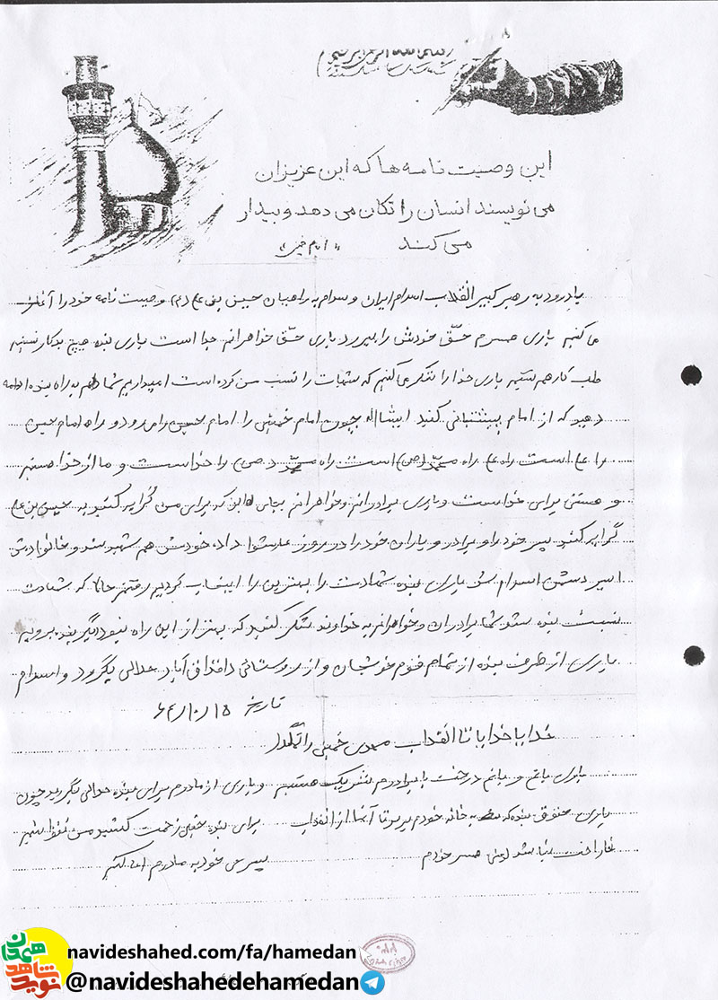 این وصیت نامه ها که عزیزان می نویسند انسان را تکان می دهد و بیدار می کند