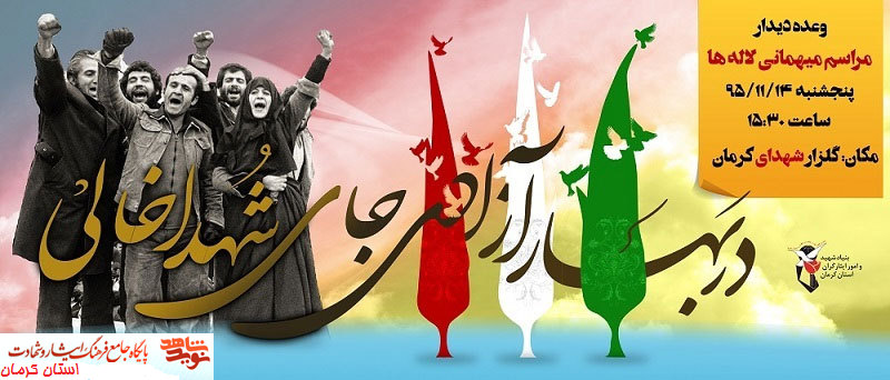 آیین مهمانی لاله ها در کرمان/ پوستر1 ( یکشنبه10/11/95) آیین مهمانی لاله ها در کرمان/ پوستر1 ( یکشنبه10/11/95)