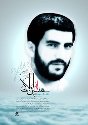 حماسه آفرينان لشکر قدس در کربلاي 2 کربلاي ديگري آفريدند/ سردار شهید حسین املاکی حماسه آفرينان لشکر قدس در کربلاي 2 کربلاي ديگري آفريدند/ سردار شهید حسین املاکی