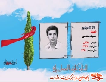 کلیپ معرفی شهدای روز یازدهم شهریور ماه کلیپ معرفی شهدای روز یازدهم شهریور ماه
