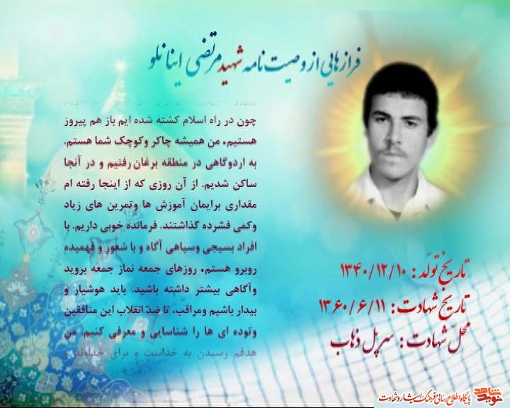 کلیپ وصیت نامه شهید مرتضی اینانلو کلیپ وصیت نامه شهید مرتضی اینانلو
