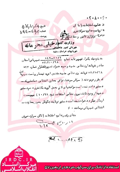 تأثیر راهپیمایی اربعین حسینی در پیروزی انقلاب اسلامی+اسناد تأثیر راهپیمایی اربعین حسینی در پیروزی انقلاب اسلامی+اسناد