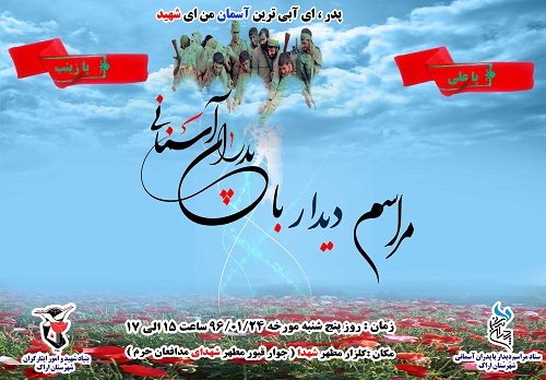 مراسم پدران آسمانی مراسم پدران آسمانی