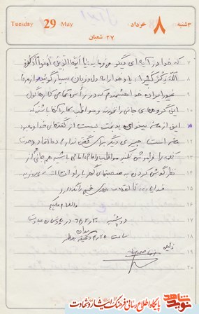 مرگی که به آن دعوت شدم چه لذت بخش است مرگی که به آن دعوت شدم چه لذت بخش است