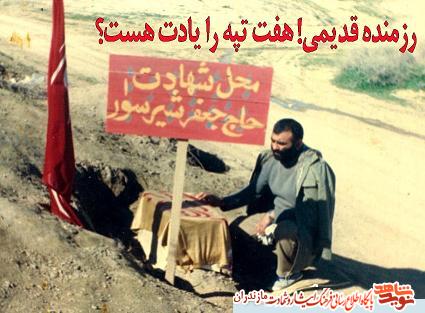 سالروز شهادت فرمانده گردان حمزه سيد الشهدا؛ سردار شهيد جعفر شيرسوار سالروز شهادت فرمانده گردان حمزه سيد الشهدا؛ سردار شهيد جعفر شيرسوار