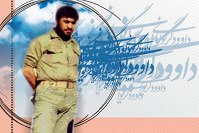 خاطراتی از شهید واحد اطلاعات عملیات «داوود گریوانی» خاطراتی از شهید واحد اطلاعات عملیات «داوود گریوانی»