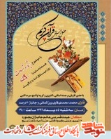 برگزاری محفل بزرگ و ملی قرآنی با موضوع پیام آوران ایثار و شهادت برگزاری محفل بزرگ و ملی قرآنی با موضوع پیام آوران ایثار و شهادت
