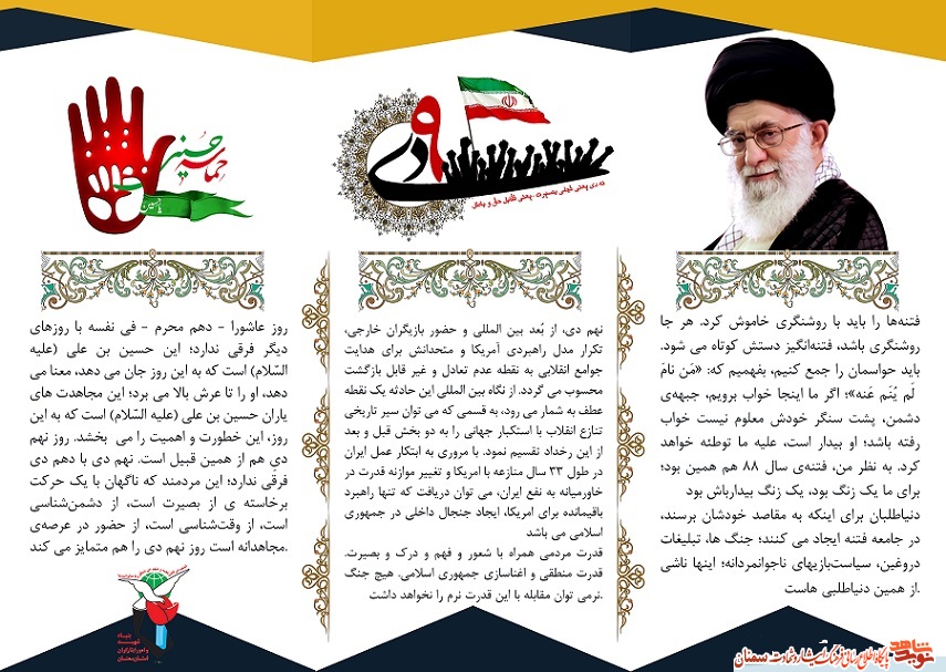 پوستر / بزرگداشت 9 دی ماه (روز بصیرت و میثاق با ولایت فقیه) پوستر / بزرگداشت 9 دی ماه (روز بصیرت و میثاق با ولایت فقیه)