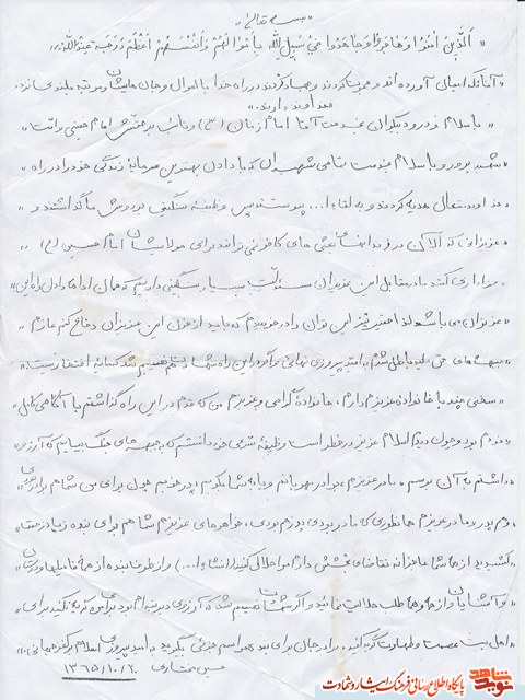 گزیده ای ازپیام شهيد به مادرش /دستخط گزیده ای ازپیام شهيد به مادرش /دستخط