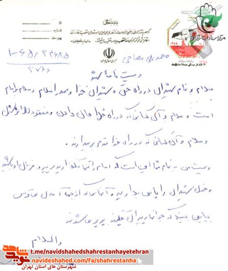 «شهید محمدعلی مصابحی شبستری»
