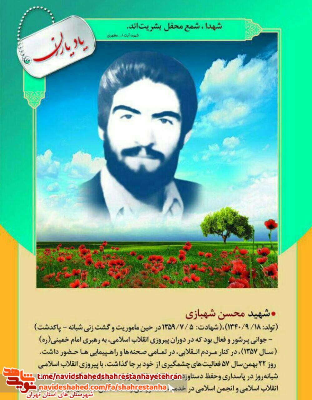 زندگی نامه «شهید انقلابی» در قالب «پوستر» زندگی نامه «شهید انقلابی» در قالب «پوستر»