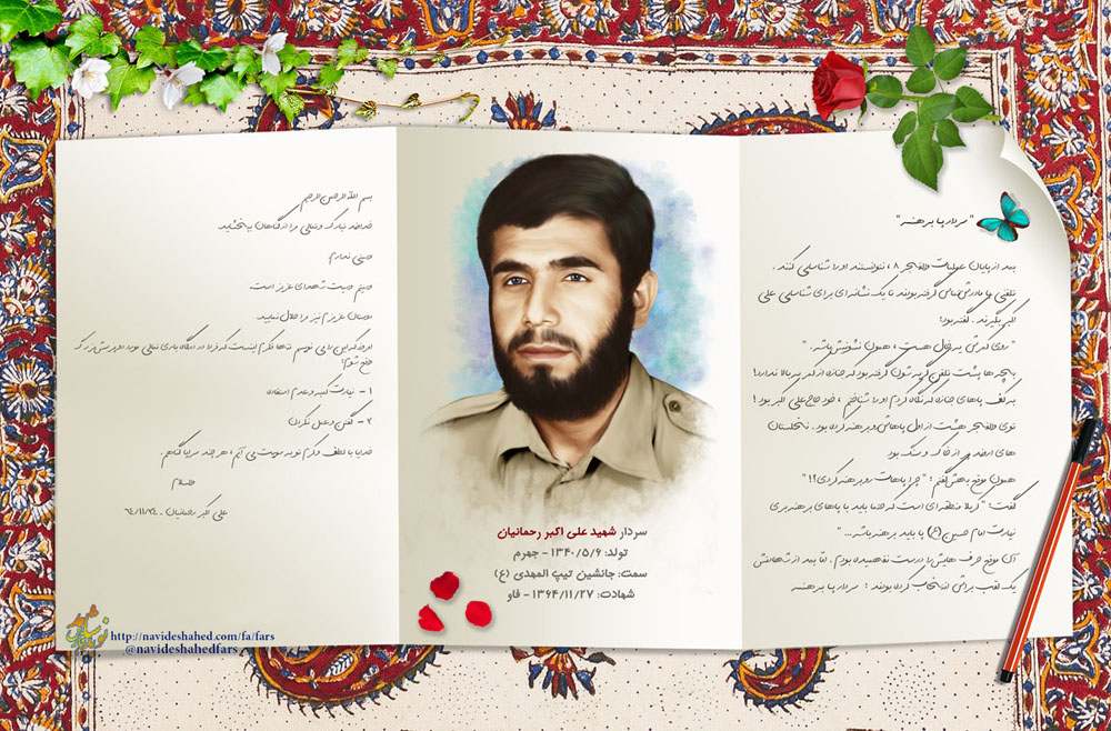 خاطره ای از شهید علی اکبر رحمانیان در قالب پوستر
