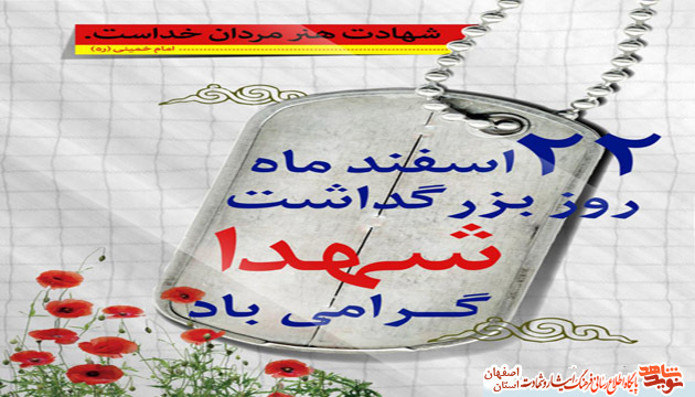 شهید درکلام شهید:گزیده وصیتنامه شهدا شهر کاشان در مورد شهید شهید درکلام شهید:گزیده وصیتنامه شهدا شهر کاشان در مورد شهید