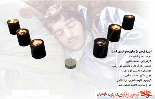 نمايش صحنه اى «اين قصه براى نخوابيدن است» در نكا اجرا مى شود نمايش صحنه اى «اين قصه براى نخوابيدن است» در نكا اجرا مى شود