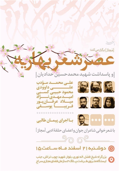 شاعران به یاد شهید «محمدحسین حدادیان» شعر میخوانند شاعران به یاد شهید «محمدحسین حدادیان» شعر میخوانند