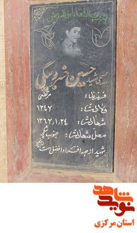 گلزار شهدای استان مرکزی 9 - کمیجان (خسروبيگ) گلزار شهدای استان مرکزی 9 - کمیجان (خسروبيگ)