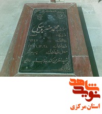 گلزار شهدای استان مرکزی 9 - کمیجان (خسروبيگ) گلزار شهدای استان مرکزی 9 - کمیجان (خسروبيگ)