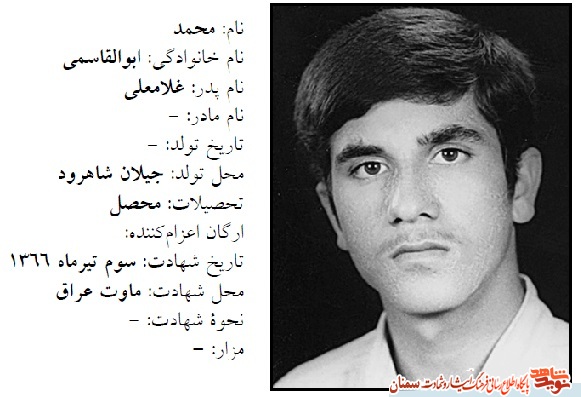 وصیت نامه شهید محمد ابوالقاسمی وصیت نامه شهید محمد ابوالقاسمی