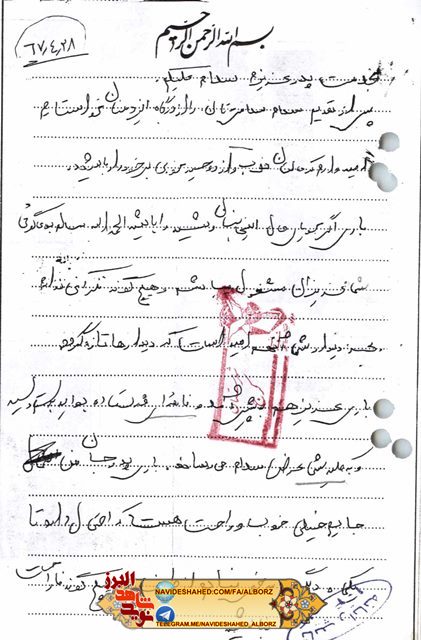 نامه اطمینان بخش شهید از جبهه برای خانواده.../ شهید رشید دولتی