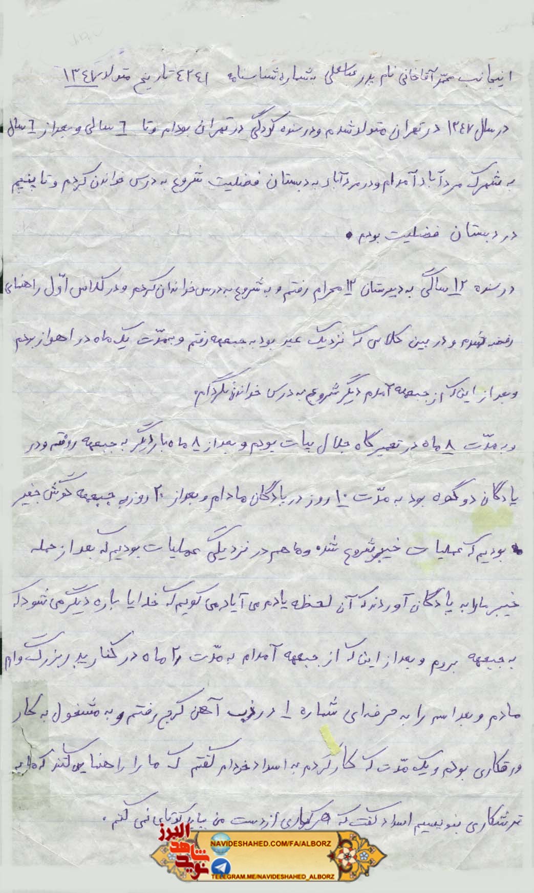 زندگینامه کوتاه خودنوشت شهیدی از شلمچه؛ شهید محمد آقاخانی زندگینامه کوتاه خودنوشت شهیدی از شلمچه؛ شهید محمد آقاخانی