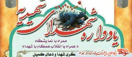 یادواره شهدای شهیدیه شهرستان میبد برگزار شد+ تصاویر یادواره شهدای شهیدیه شهرستان میبد برگزار شد+ تصاویر