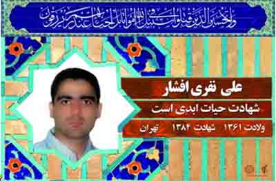 نگاهی به زندگی شهید علی نفری افشار نگاهی به زندگی شهید علی نفری افشار