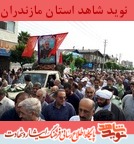 مراسم تشييع پيكر سردار شهید «مصطفی خوش محمدی» در چالوس برگزار شد