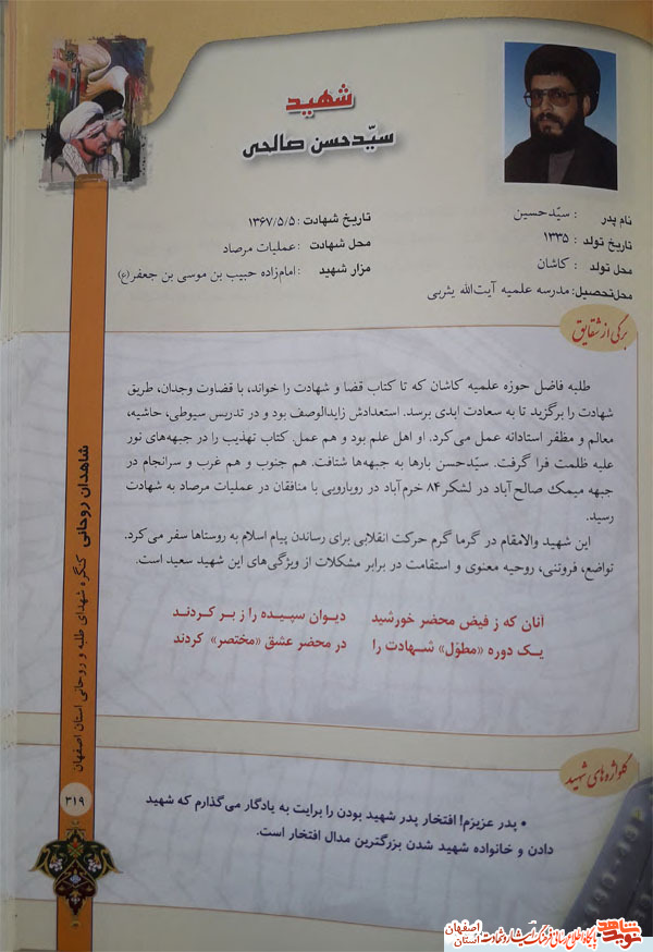 زندگی نامه شهید بزرگوار طلبه وعالم دانشمند در عملیات مرصاد شهید حاج سید حسن صالحی زندگی نامه شهید بزرگوار طلبه وعالم دانشمند در عملیات مرصاد شهید حاج سید حسن صالحی