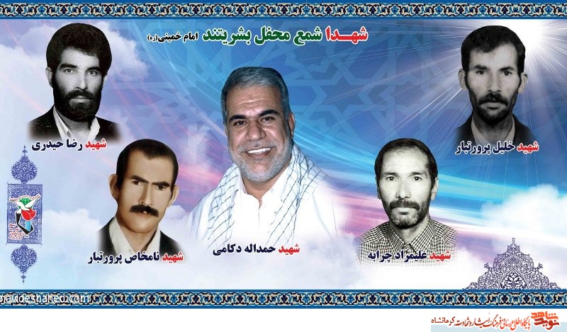 پوستر پنج شهید کرمانشاهی پوستر پنج شهید کرمانشاهی