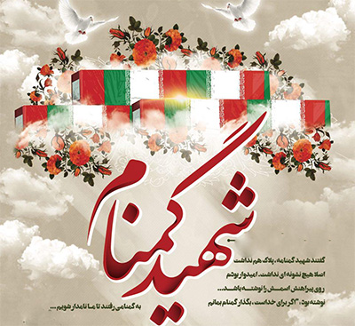مراسم تشییع و تدفین پیکر مطهر یک شهید گمنام در تهران برگزار می شود مراسم تشییع و تدفین پیکر مطهر یک شهید گمنام در تهران برگزار می شود