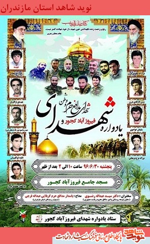 یادواره شهدای فیروزآباد کجور یادواره شهدای فیروزآباد کجور