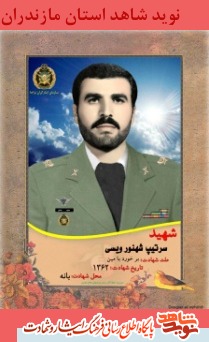 زندگینامه سرتیپ شهید شهنور ویسی زندگینامه سرتیپ شهید شهنور ویسی