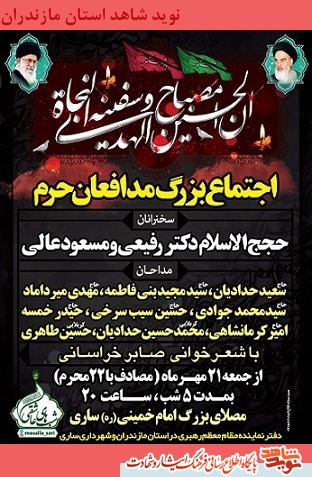 اجتماع بزرگ مدافعان حرم اجتماع بزرگ مدافعان حرم