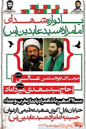 یادواره شهدای امامزاده سیدعابدین(س) قائمشهر یادواره شهدای امامزاده سیدعابدین(س) قائمشهر