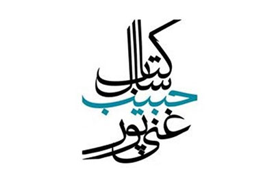 هفدهمین دوره جایزه شهید غنیپور کلید خورد هفدهمین دوره جایزه شهید غنیپور کلید خورد
