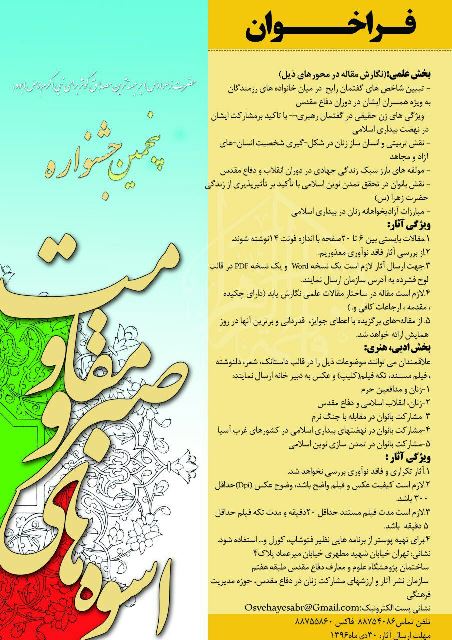جشنواره اسوه های صبر و مقاومت برگزار می شود جشنواره اسوه های صبر و مقاومت برگزار می شود