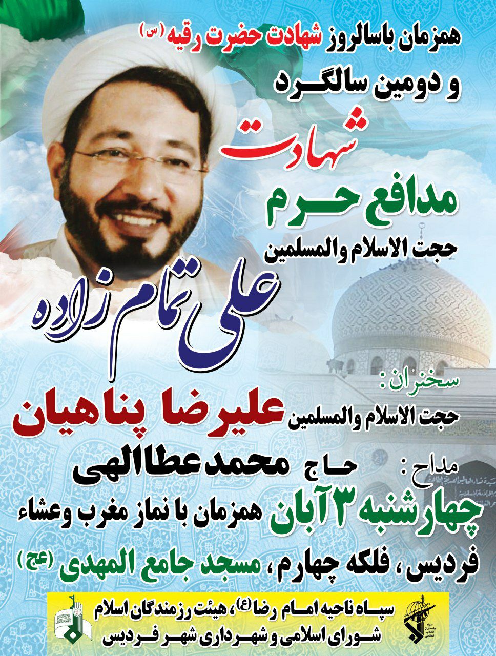دومین سالگرد شهید« علیرضا تمام زاده» دومین سالگرد شهید« علیرضا تمام زاده»